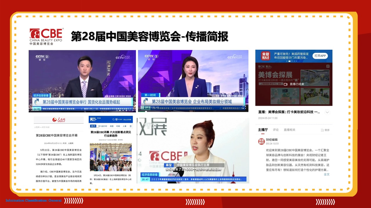 中國美容博覽會(huì)
