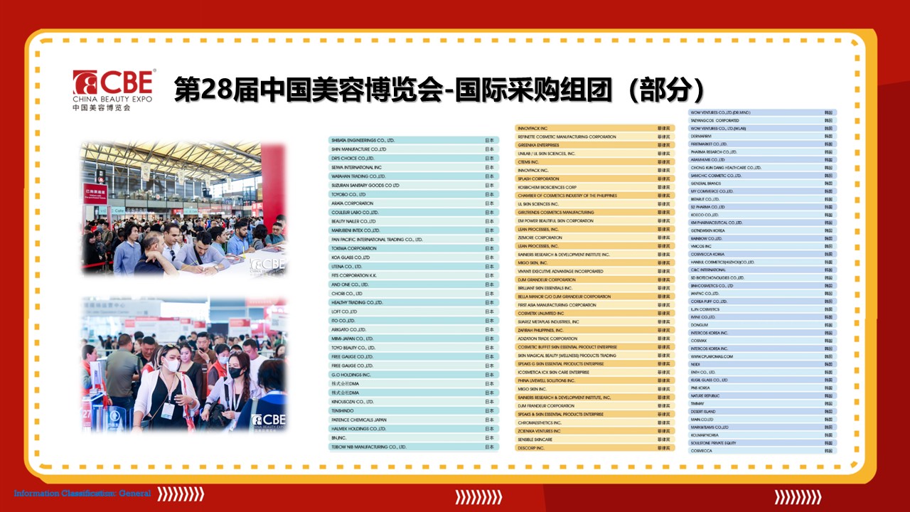 中國美容博覽會(huì)