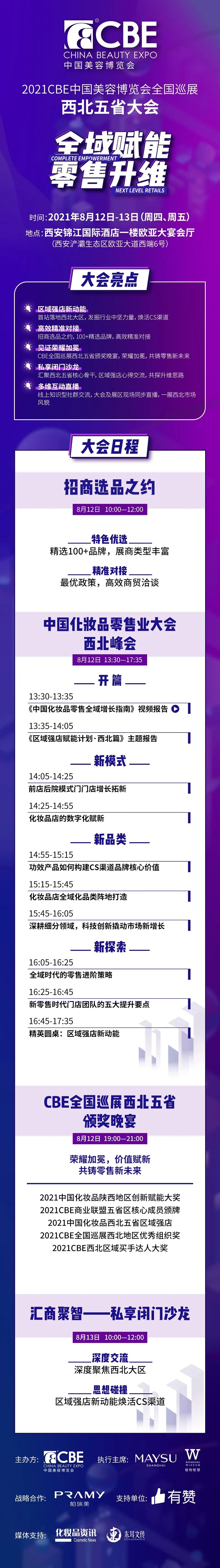 中國美容博覽會