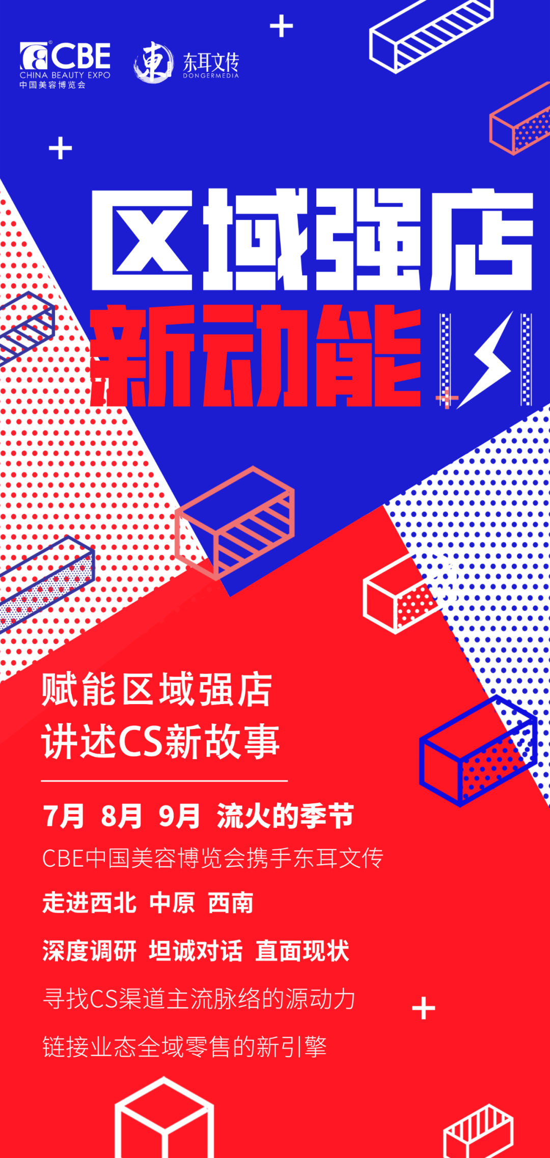 中國美容博覽會