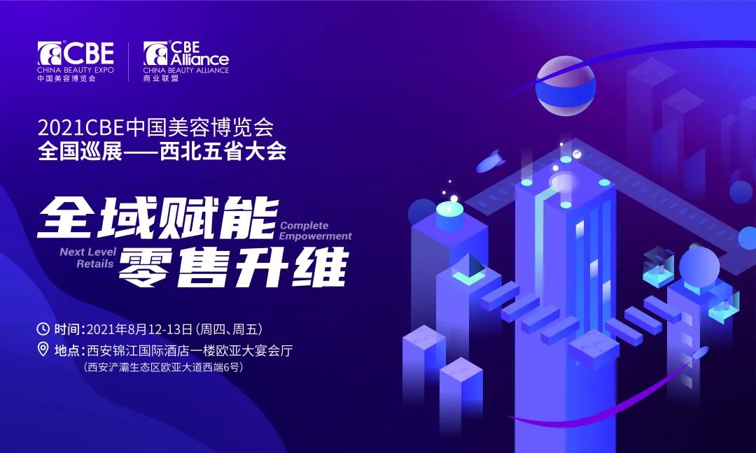 中國美容博覽會