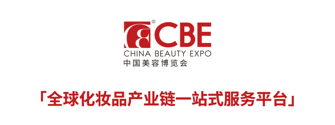 中國美容博覽會(huì) 中國美容博覽會(huì)