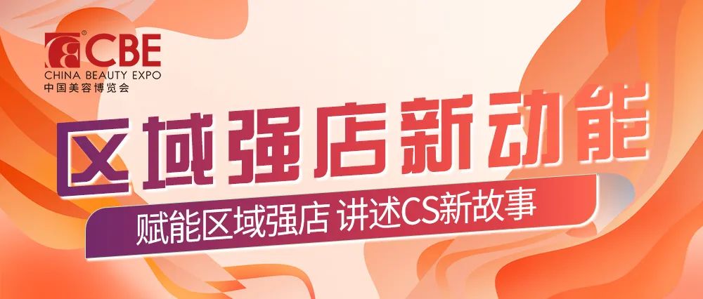 中國美容博覽會(huì) 中國美容博覽會(huì)