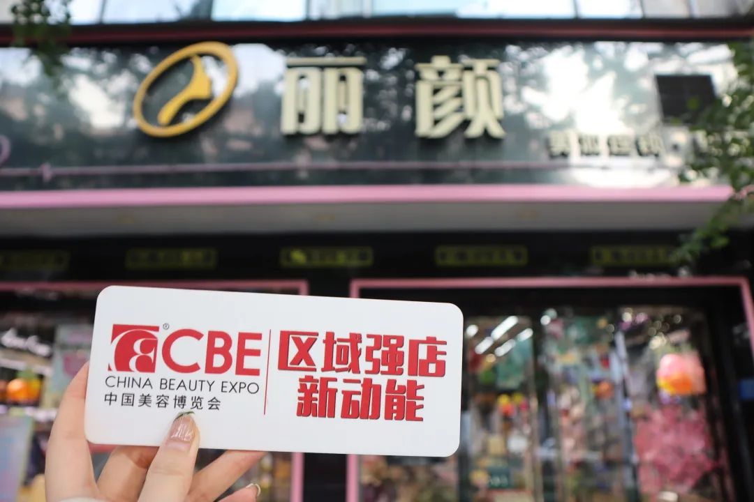 中國美容博覽會 中國美容博覽會