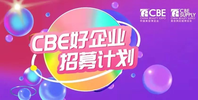 中國(guó)美容博覽會(huì)