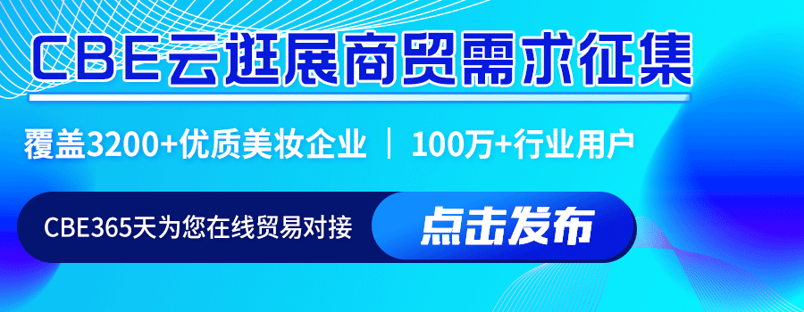 中國美容博覽會(huì)