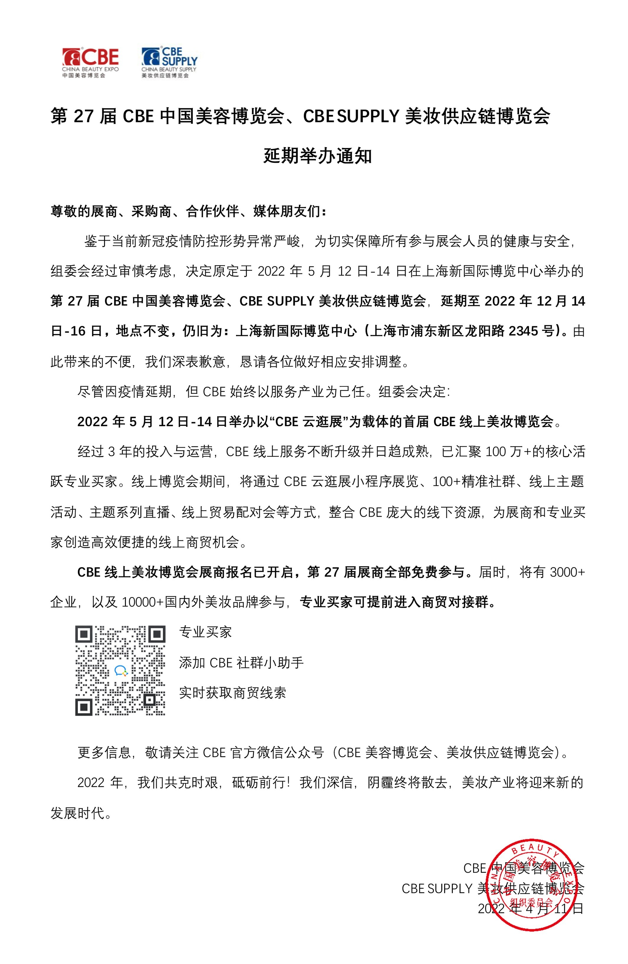 中國(guó)美容博覽會(huì)