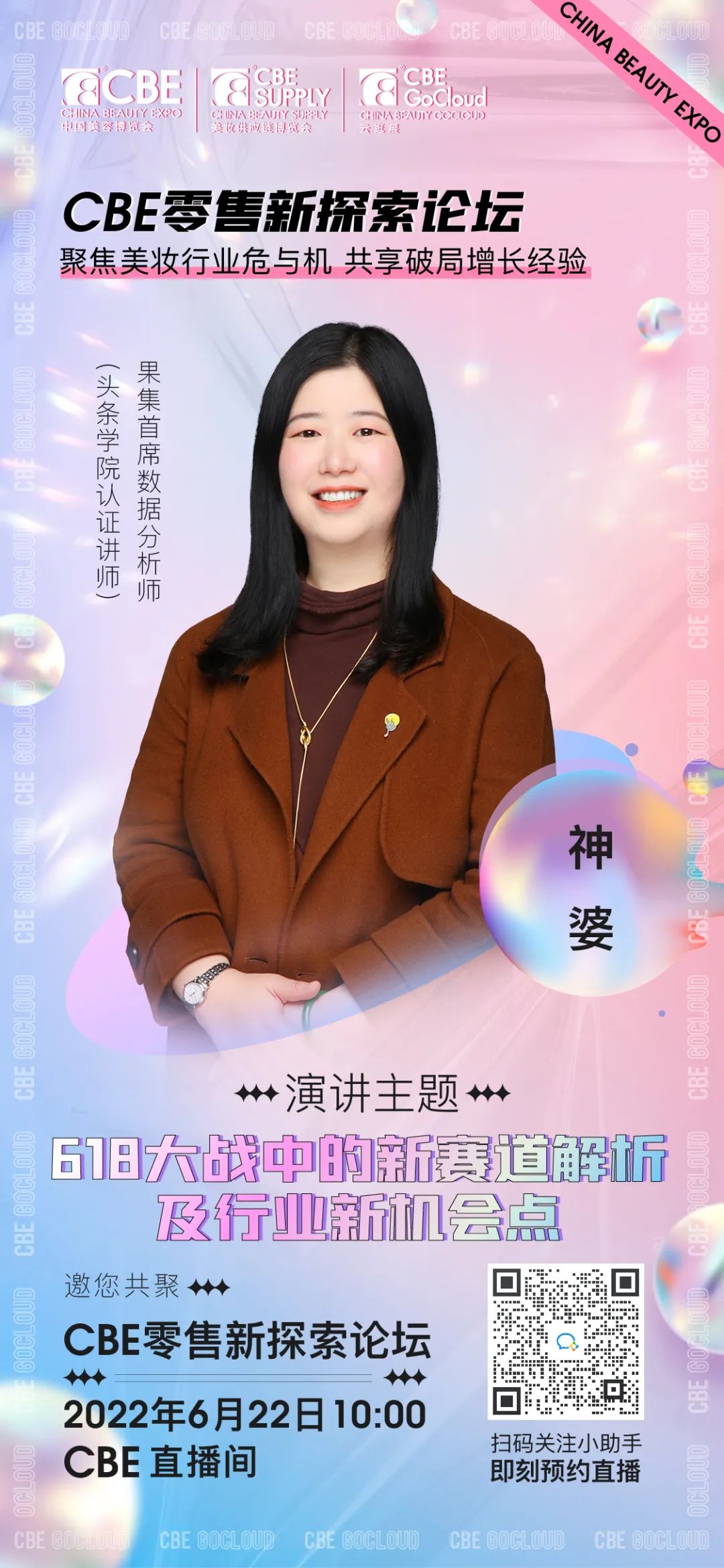 中國美容博覽會(huì)