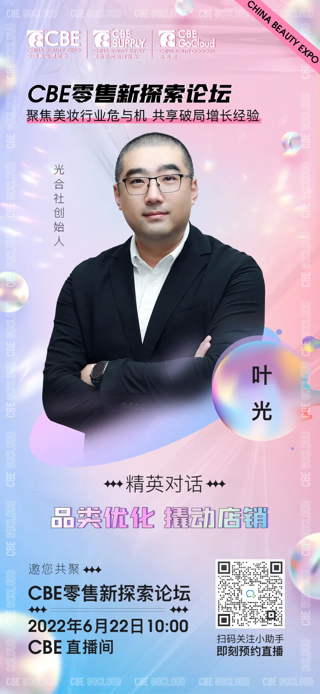 中國美容博覽會(huì)