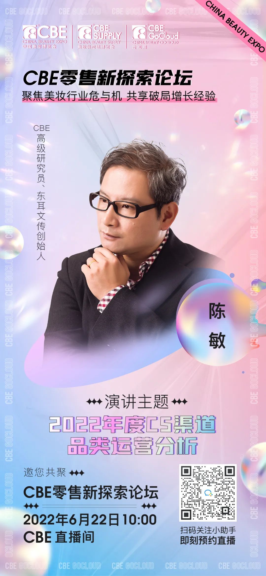 中國美容博覽會(huì)