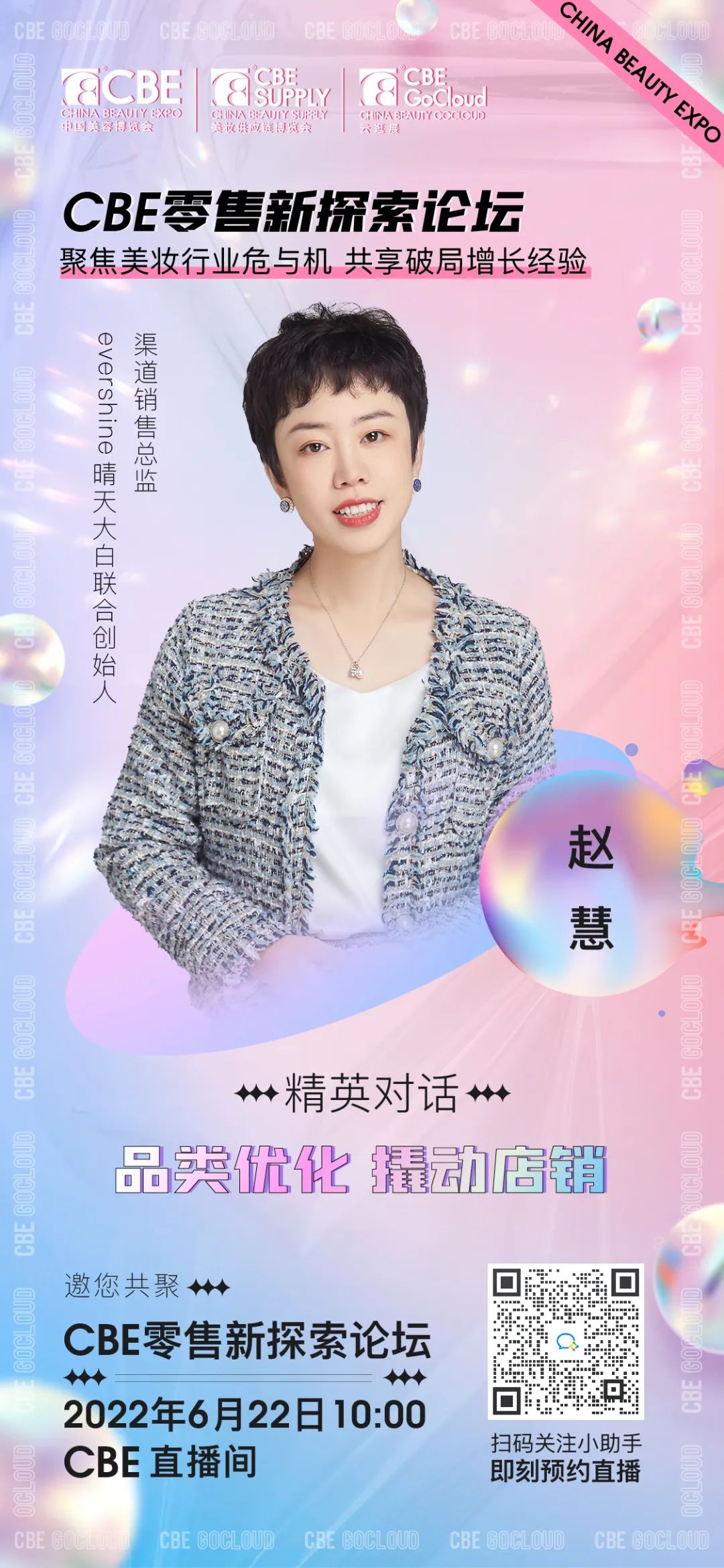 中國美容博覽會(huì)