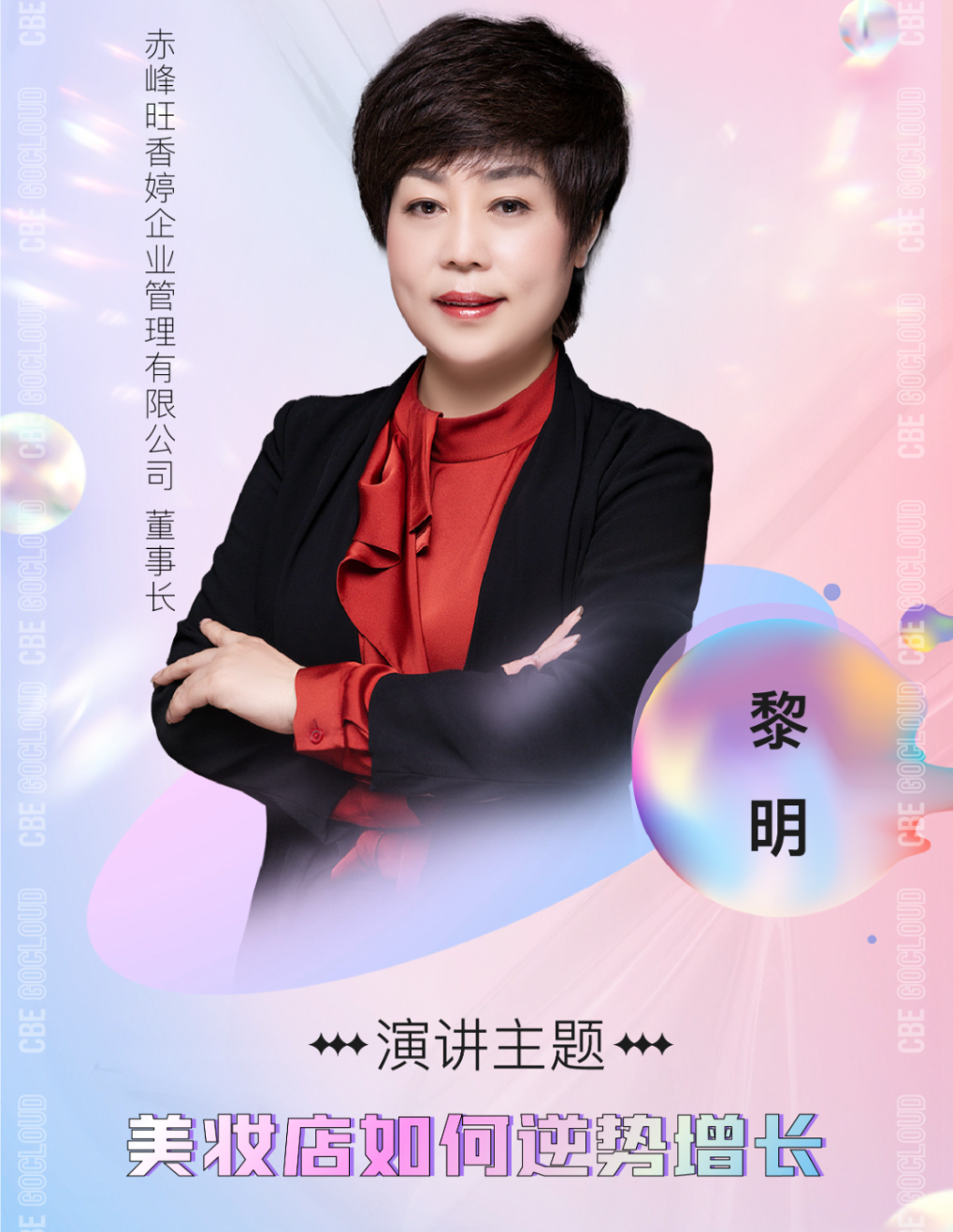 中國(guó)美容博覽會(huì)