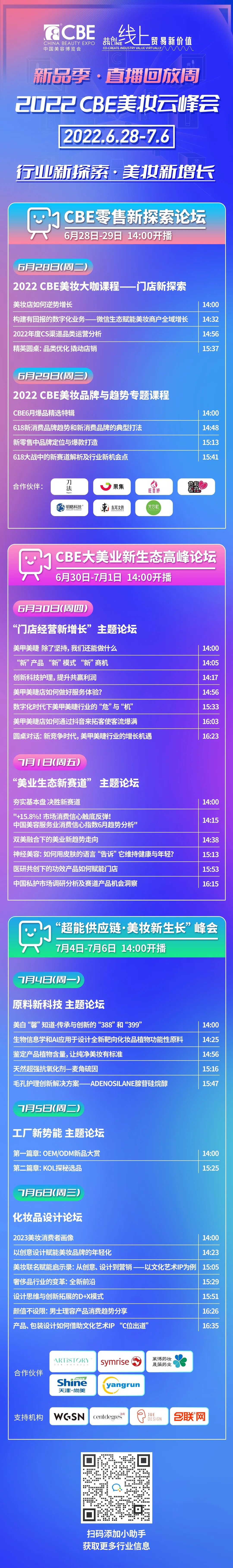 中國美容博覽會 中國美容博覽會