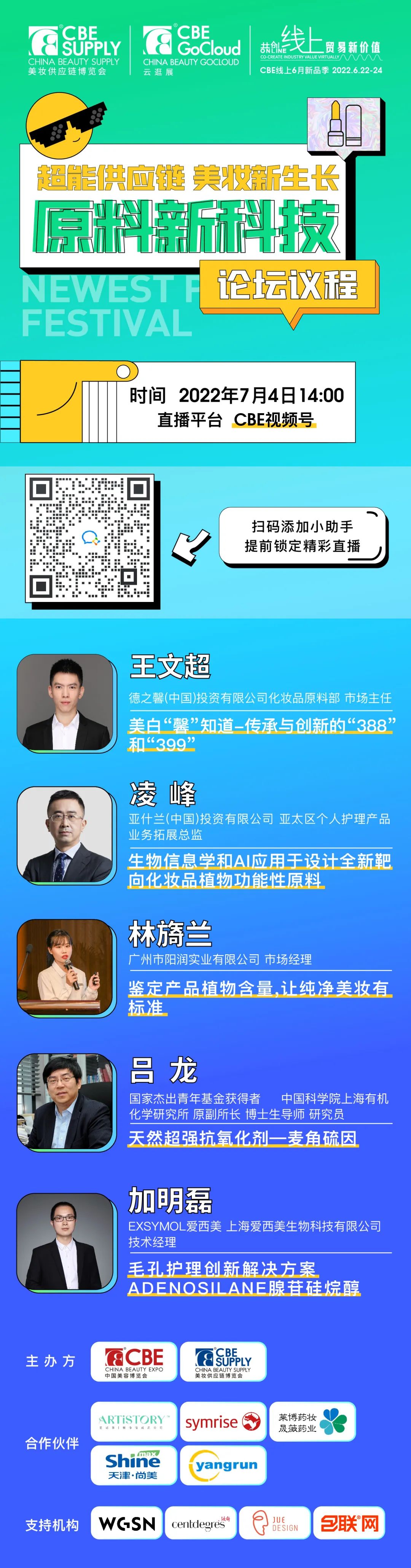 中國(guó)美容博覽會(huì)