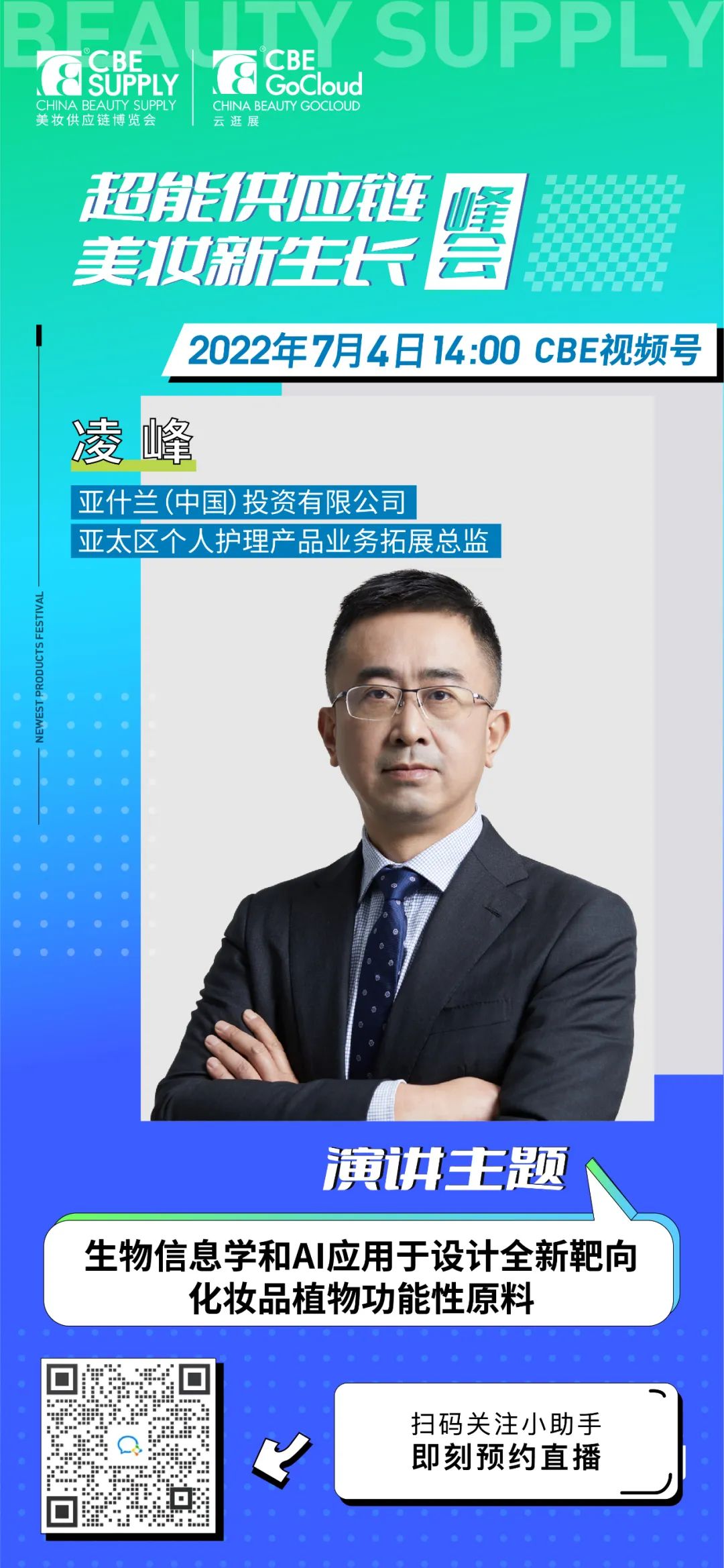 中國(guó)美容博覽會(huì)