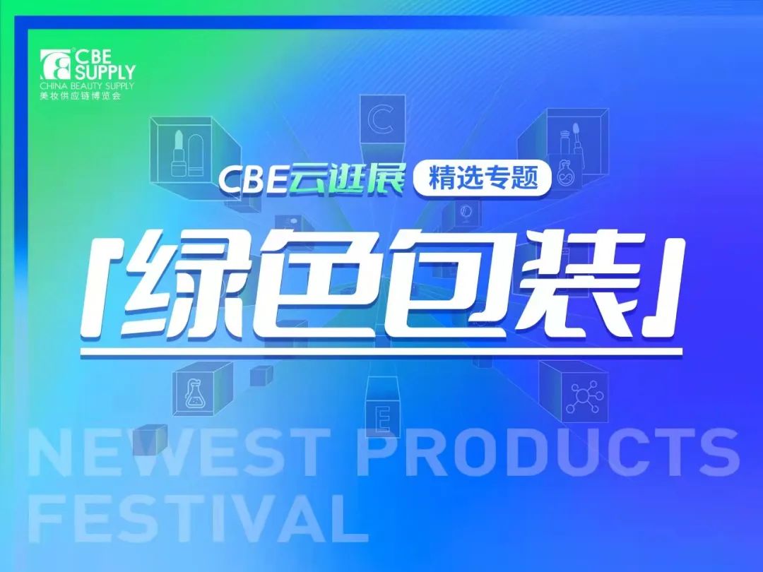 中國(guó)美容博覽會(huì) 中國(guó)美容博覽會(huì)