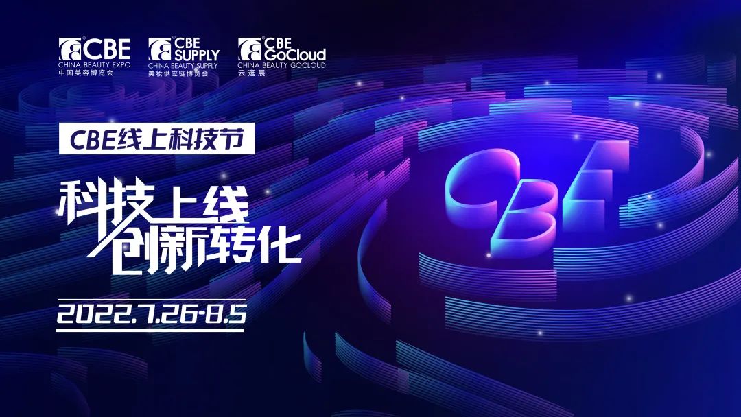 中國美容博覽會(huì)