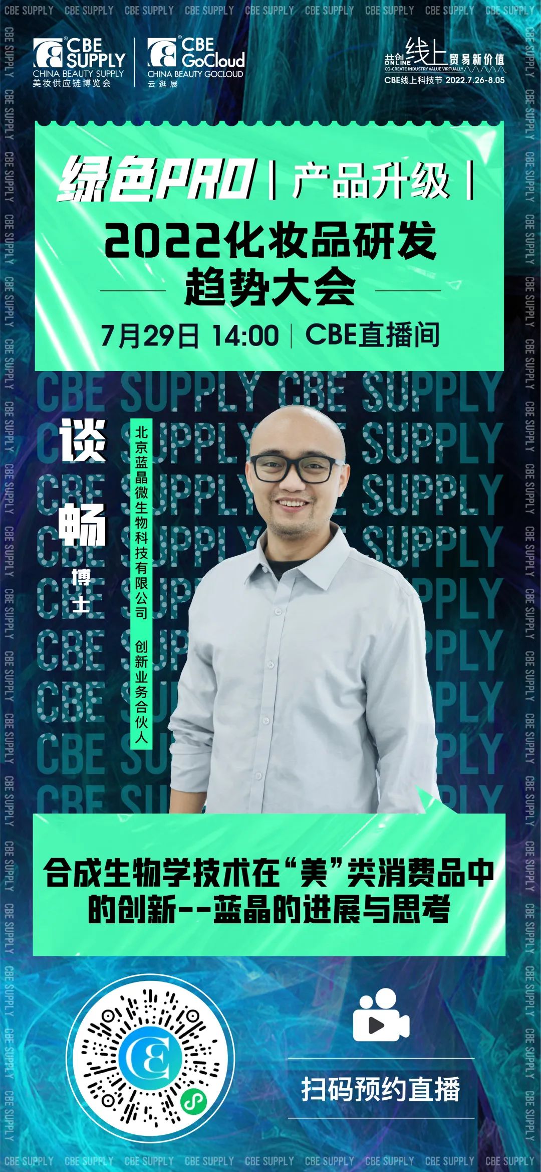 中國美容博覽會