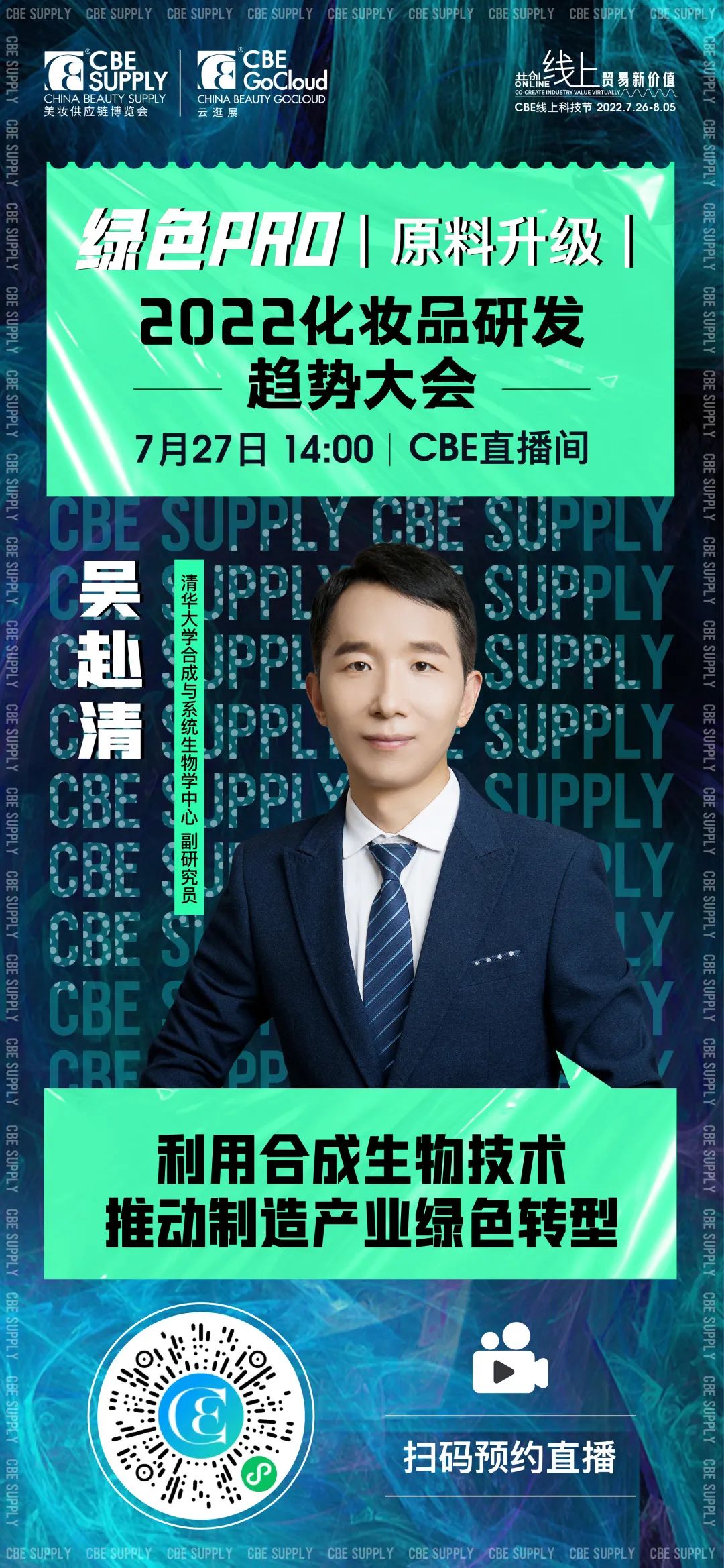 中國美容博覽會