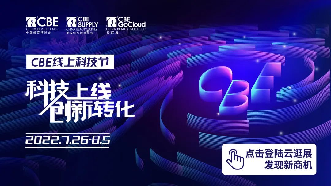 中國美容博覽會 中國美容博覽會