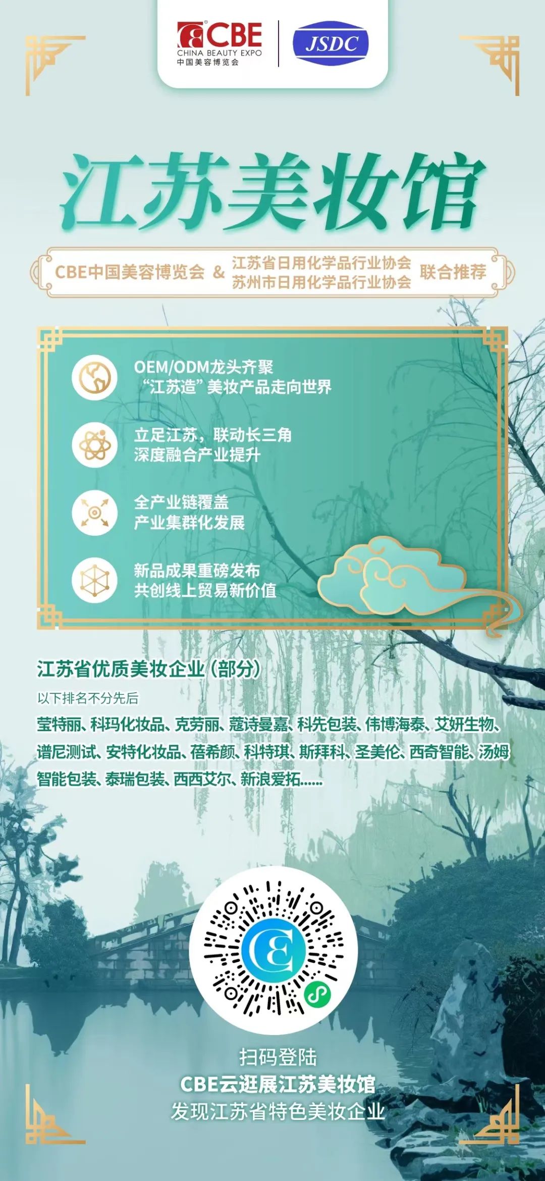 中國(guó)美容博覽會(huì) 中國(guó)美容博覽會(huì)
