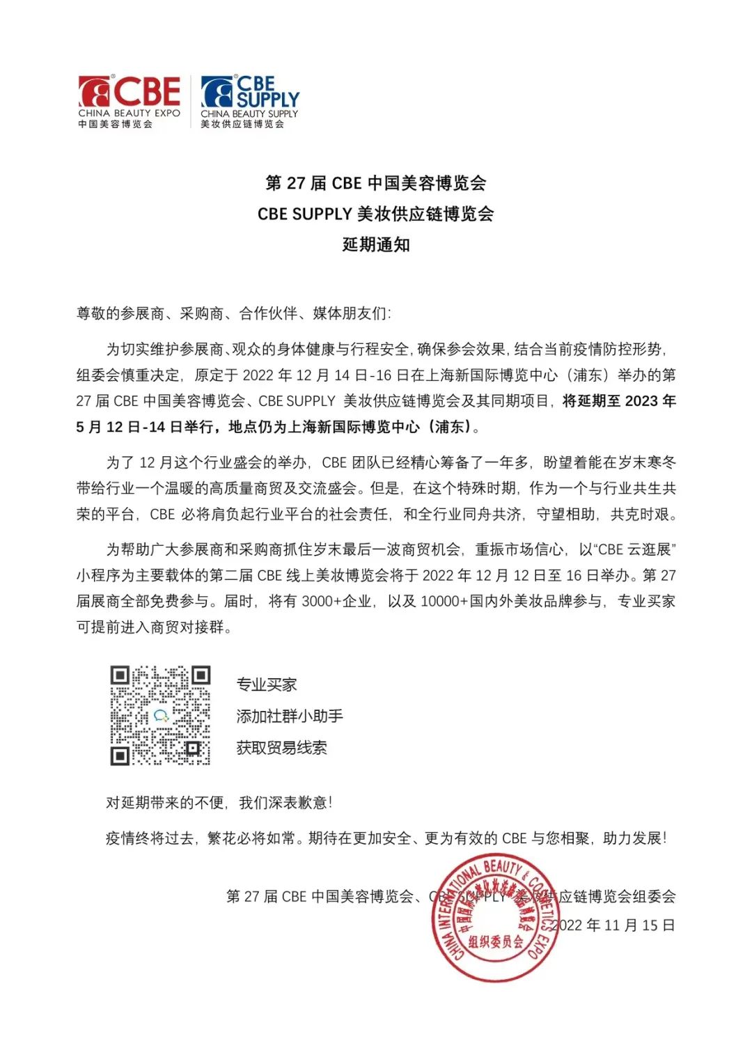 中國美容博覽會 中國美容博覽會