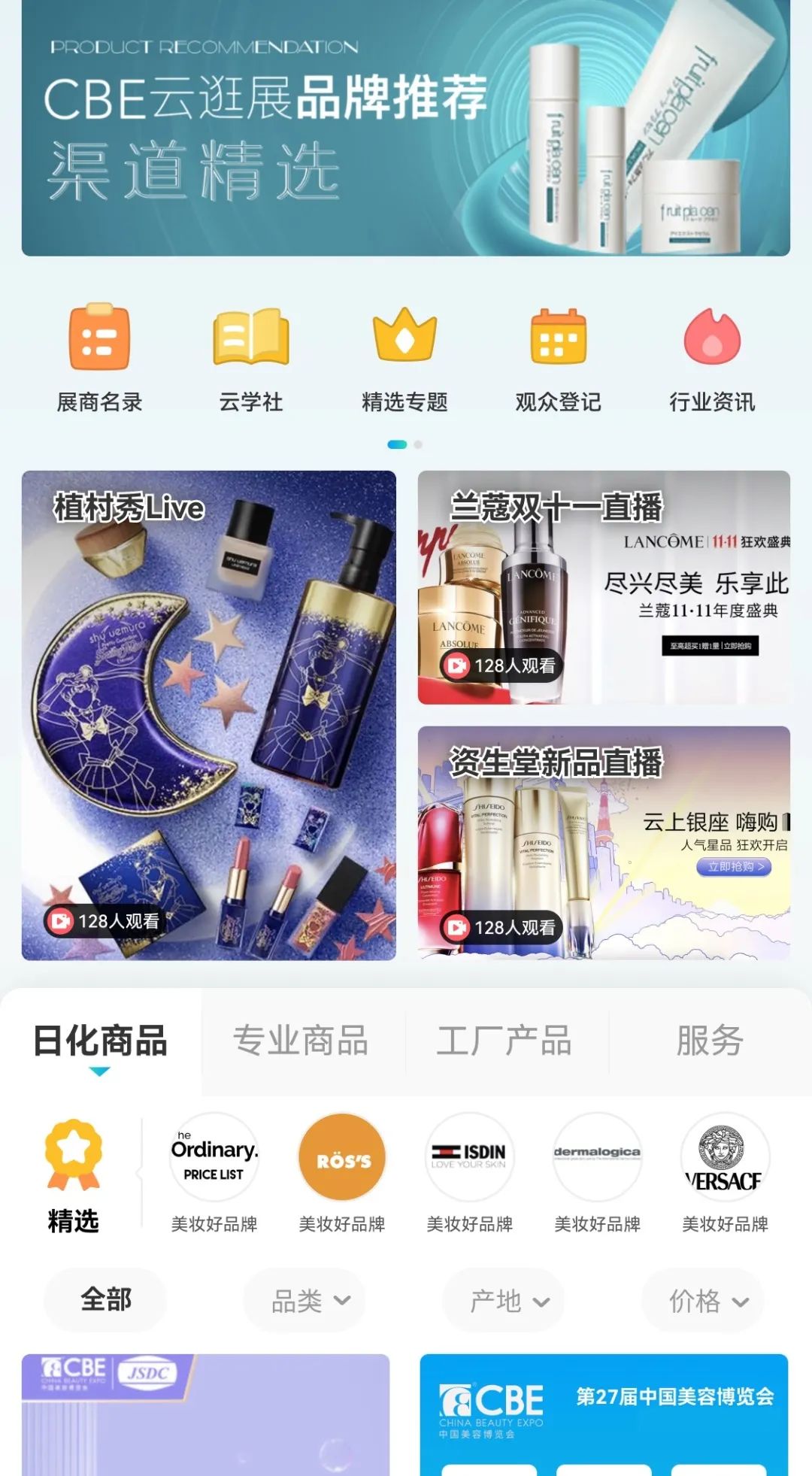 中國美容博覽會 中國美容博覽會