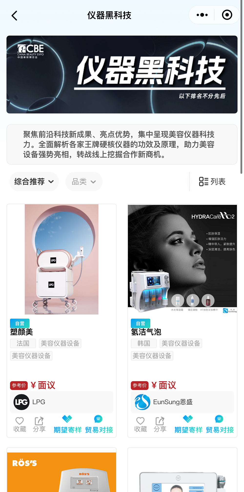 中國美容博覽會 中國美容博覽會
