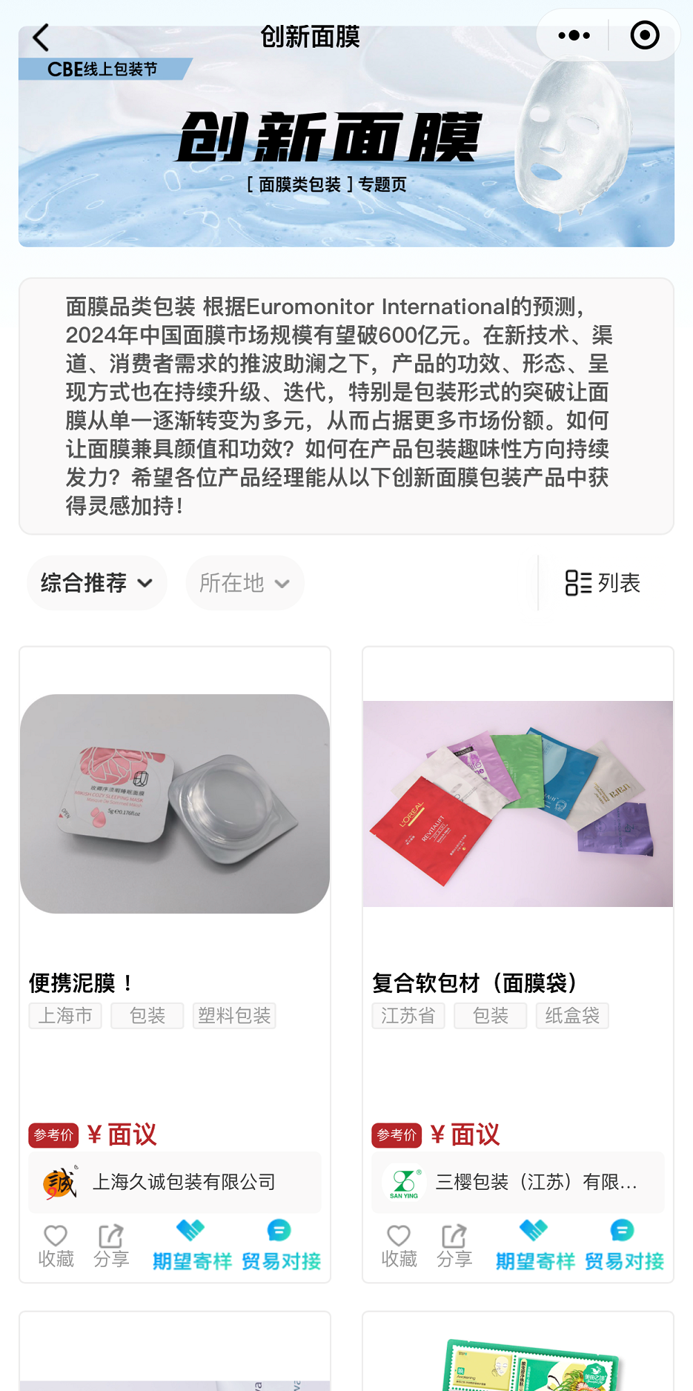 中國美容博覽會 中國美容博覽會