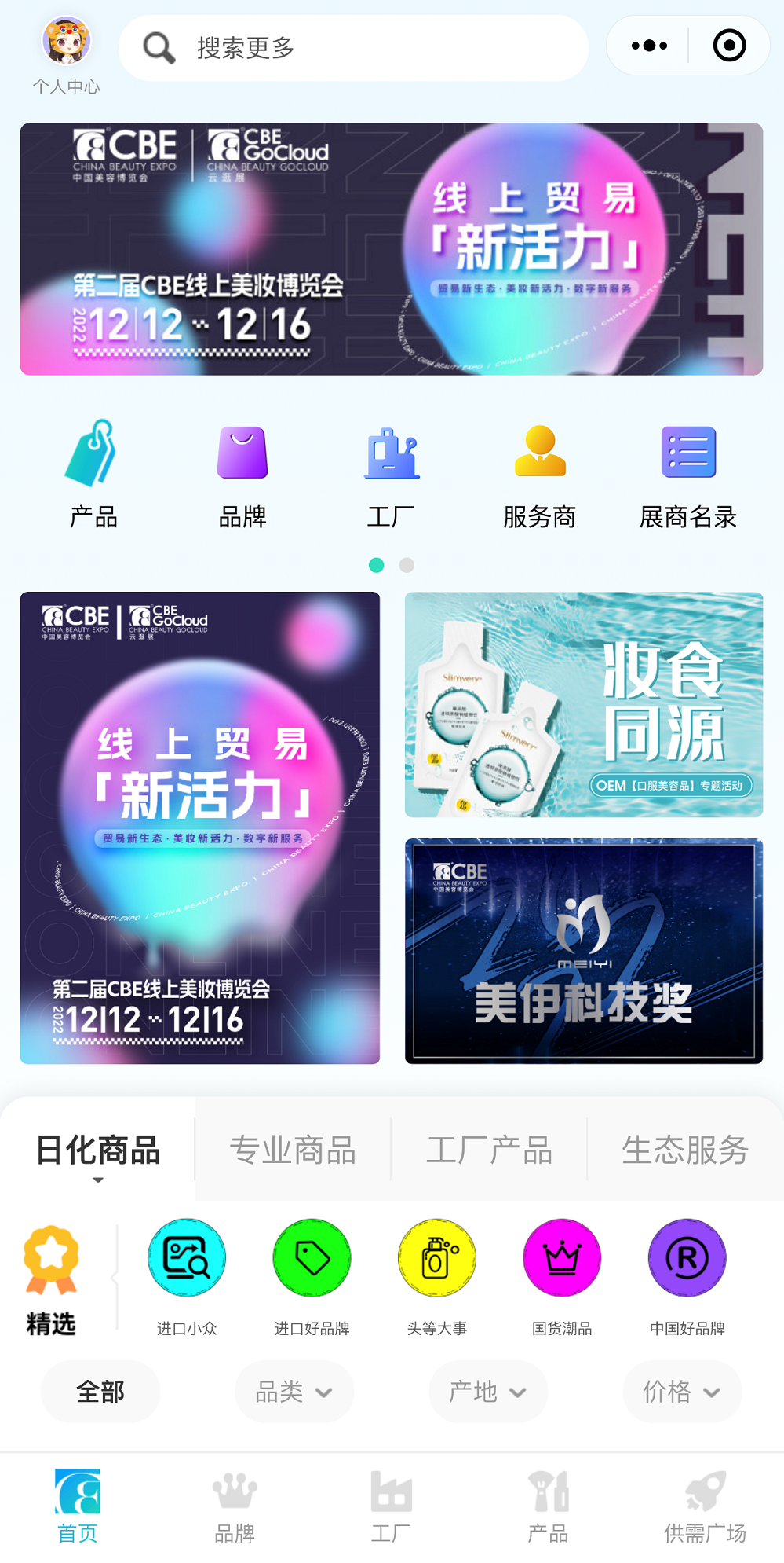 中國美容博覽會 中國美容博覽會
