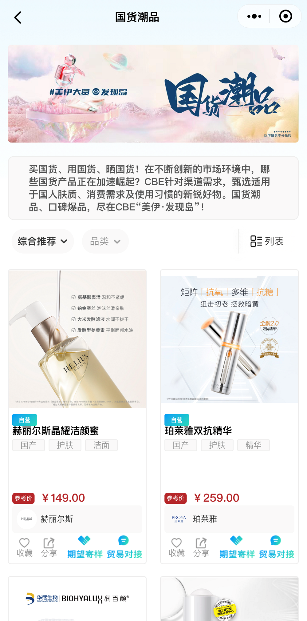 中國美容博覽會 中國美容博覽會