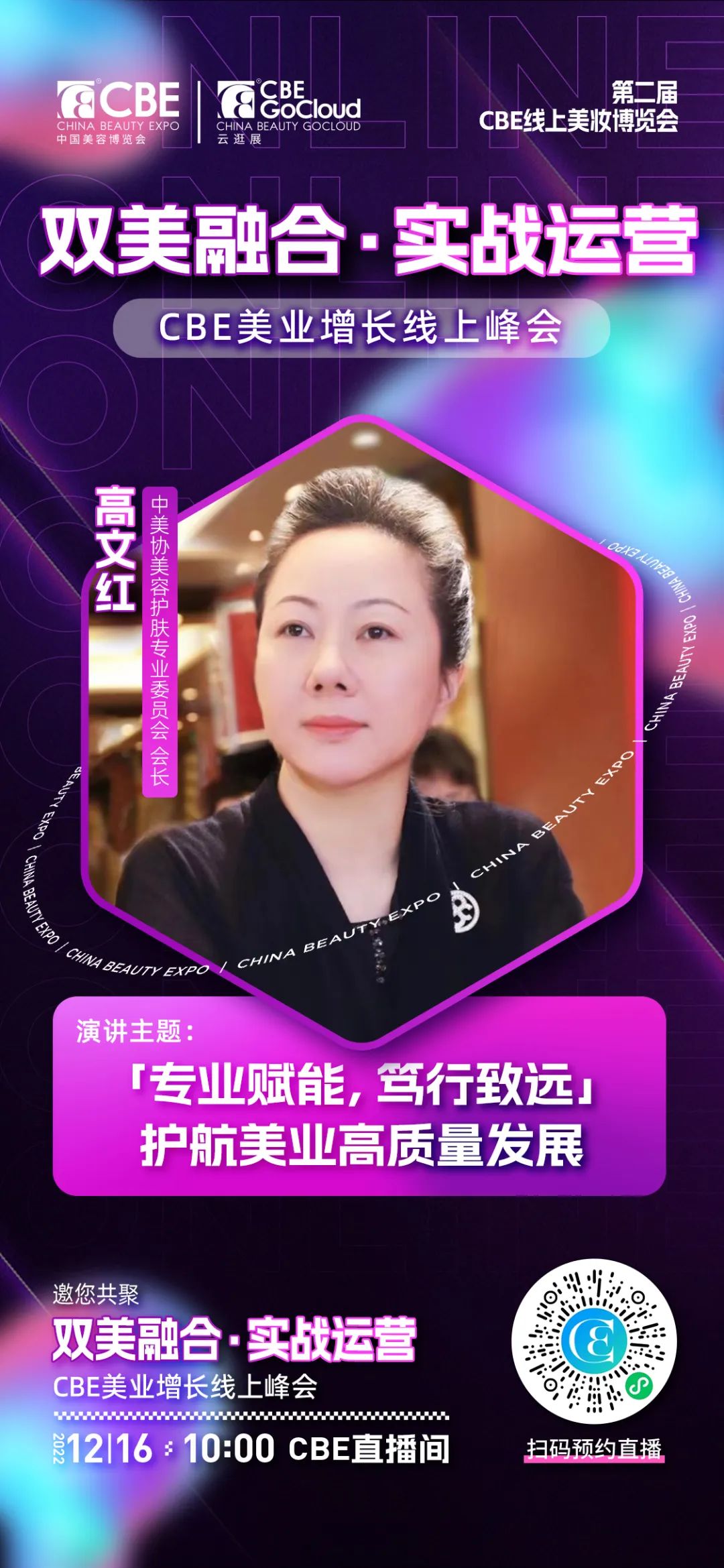 中國美容博覽會 中國美容博覽會