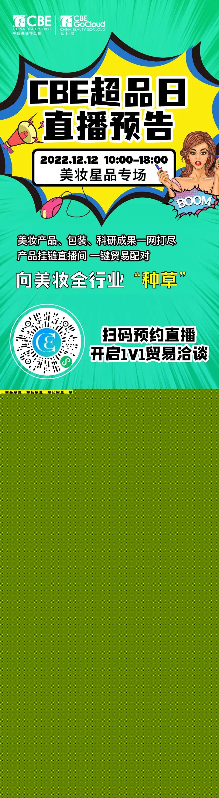 中國美容博覽會(huì)