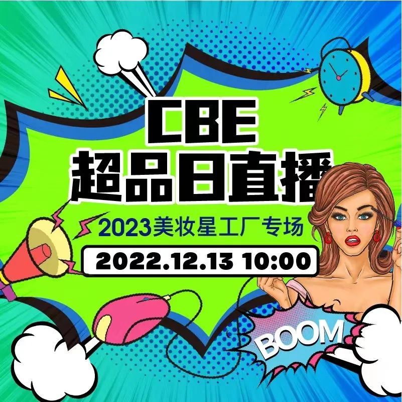 中國美容博覽會