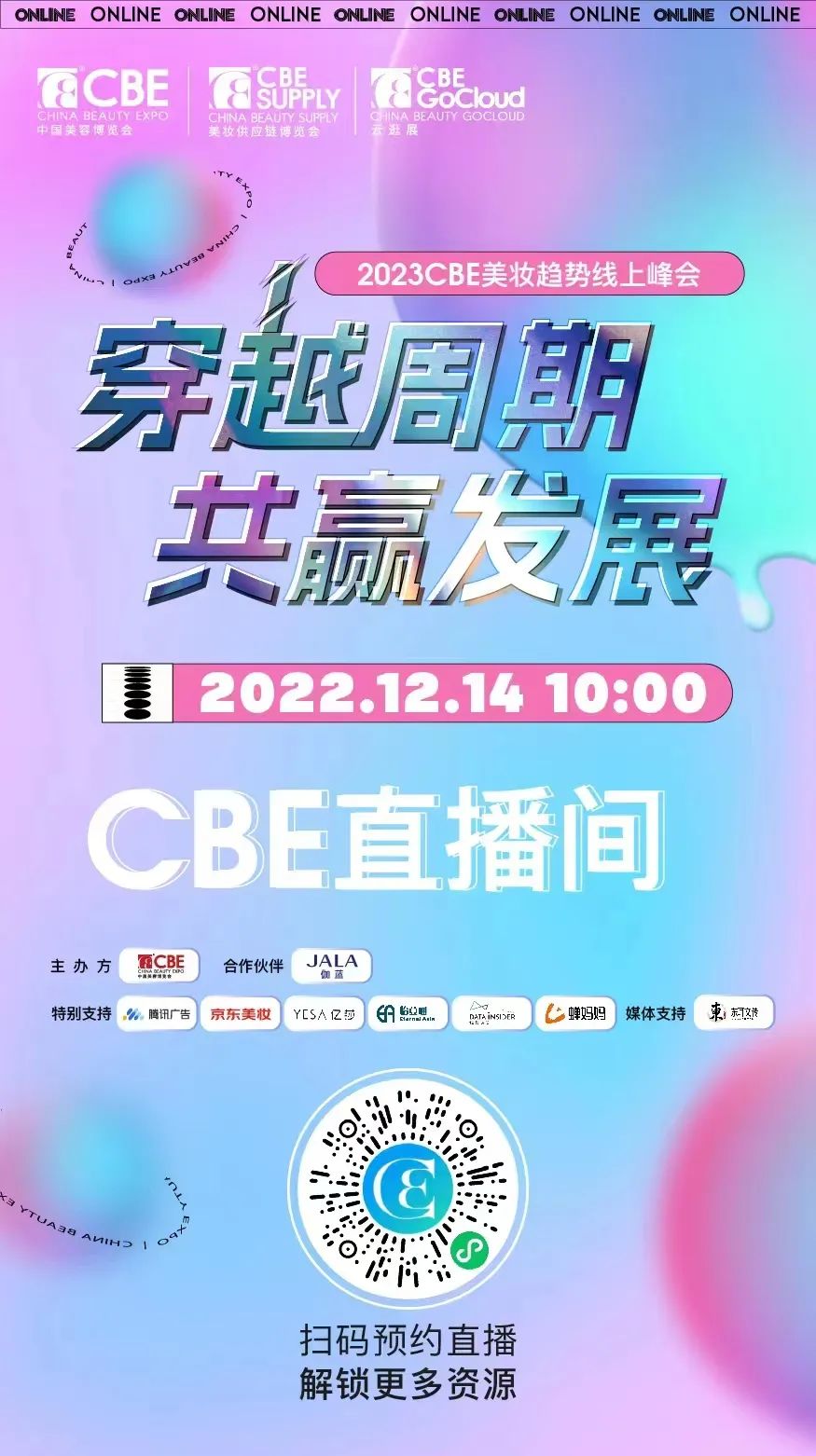 中國(guó)美容博覽會(huì)