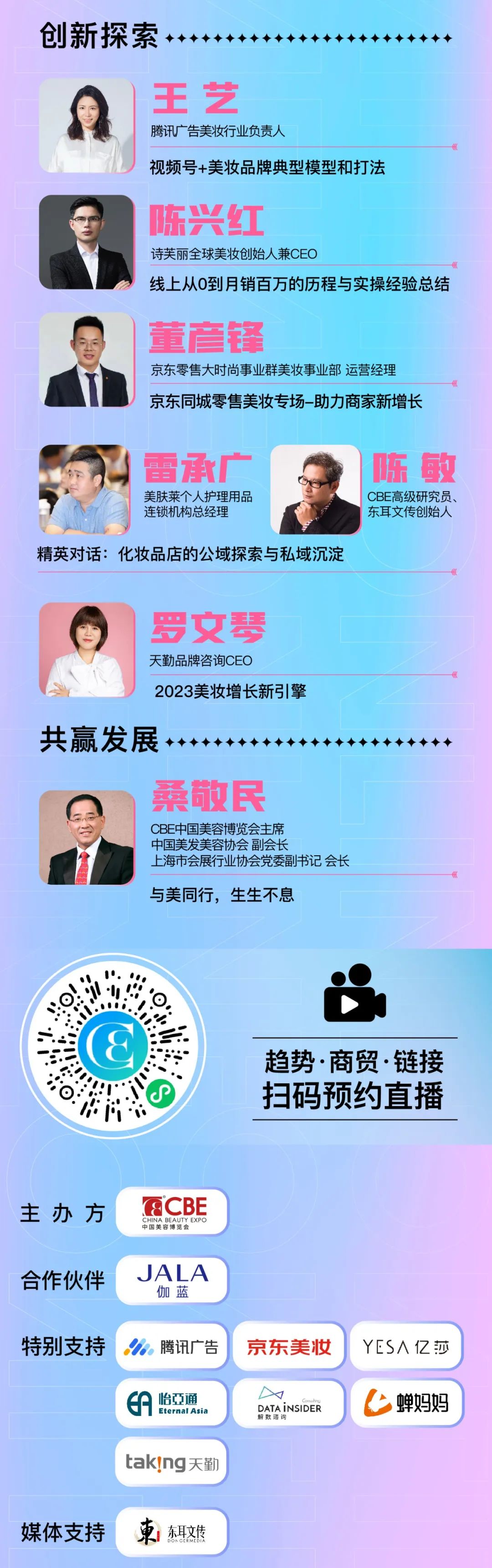 中國(guó)美容博覽會(huì)