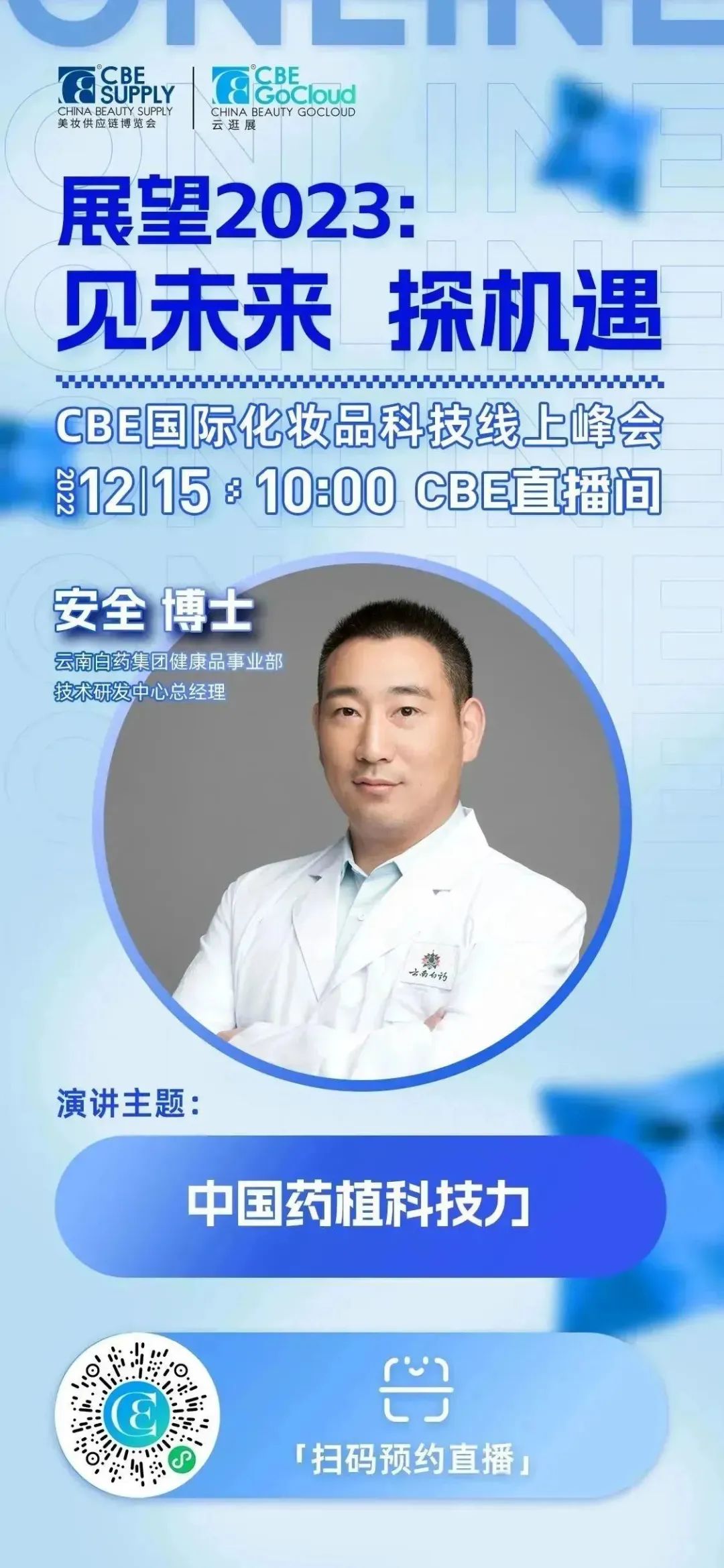 中國(guó)美容博覽會(huì) 中國(guó)美容博覽會(huì)