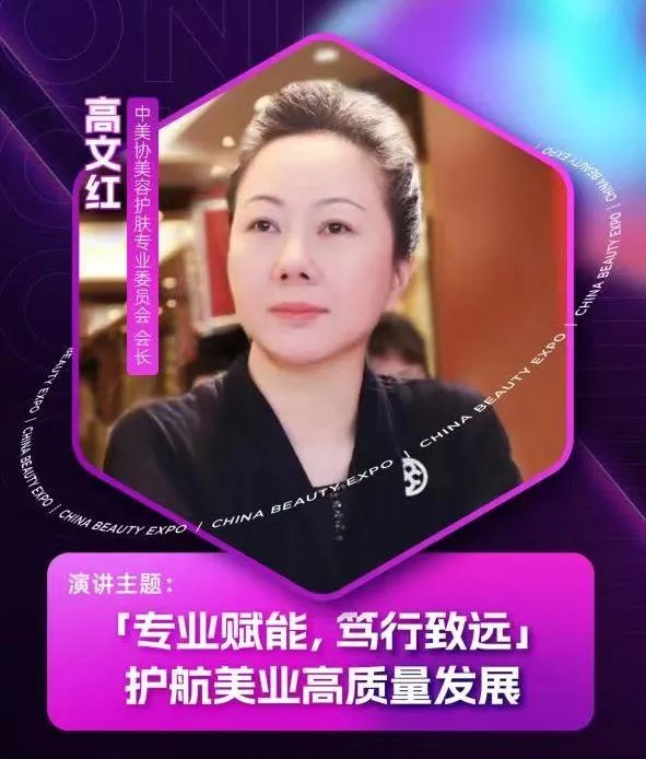 中國美容博覽會