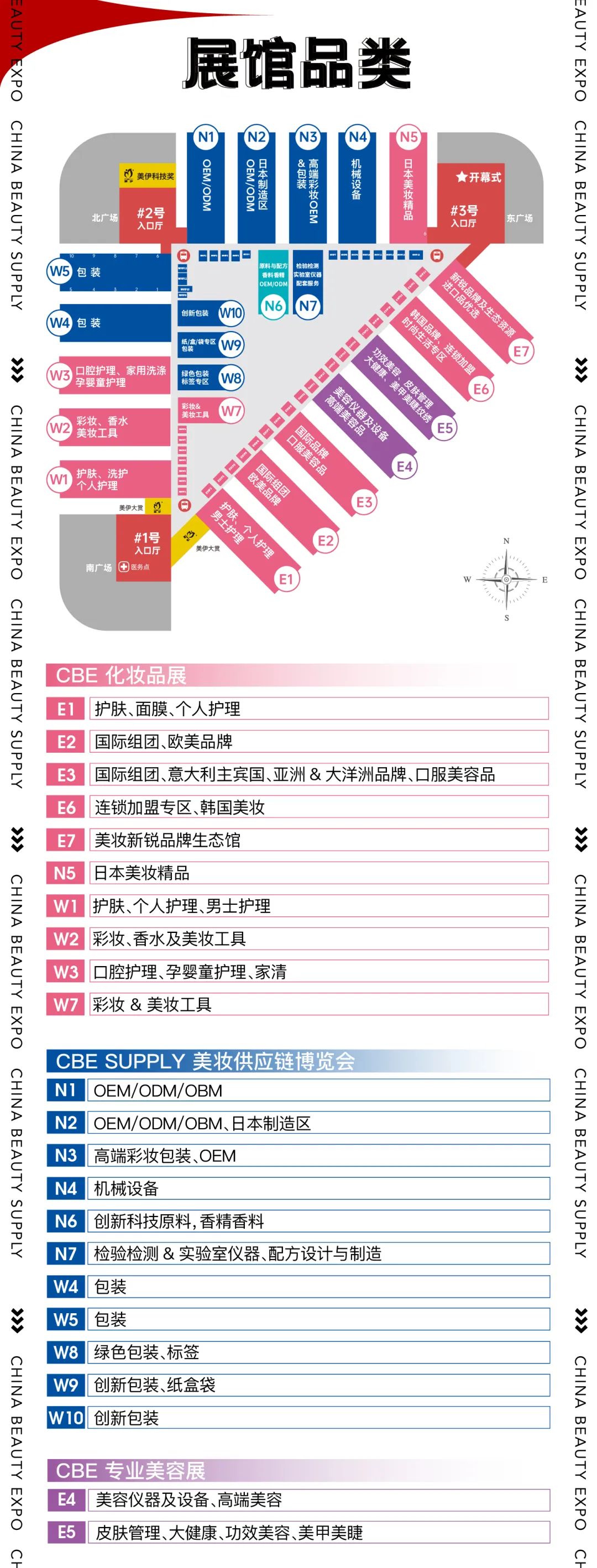 中國美容博覽會(huì)