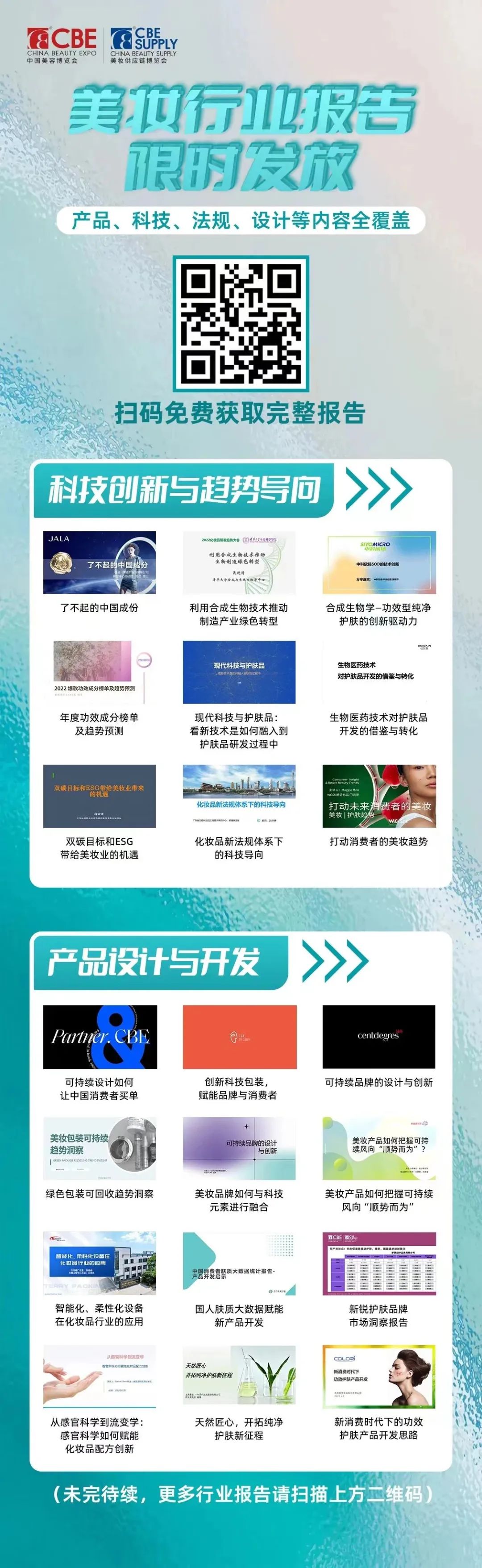 中國美容博覽會 中國美容博覽會