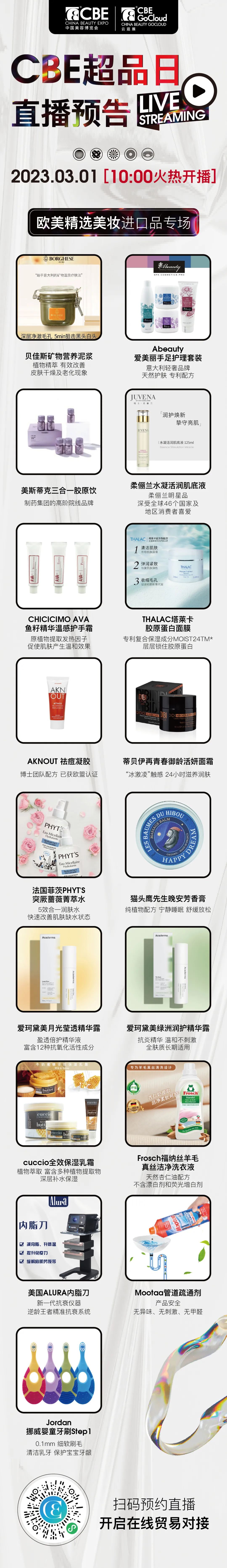 中國美容博覽會 中國美容博覽會