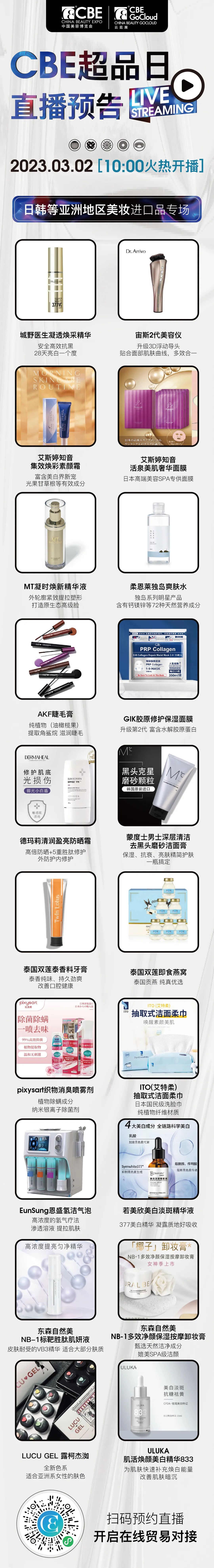 中國美容博覽會 中國美容博覽會