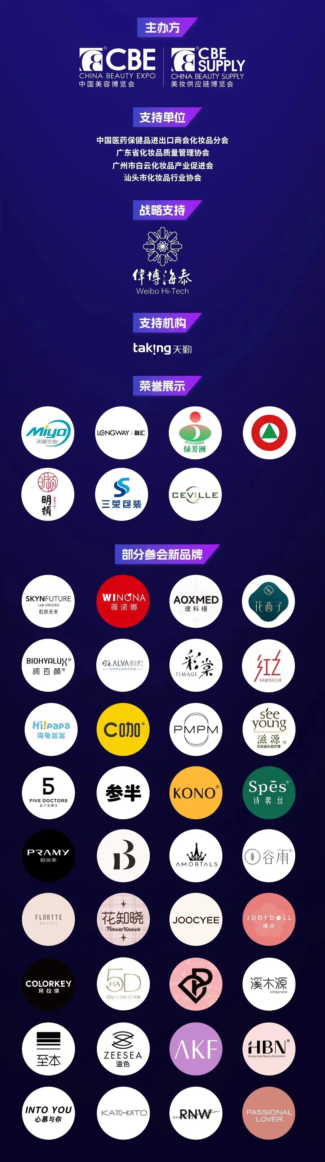 中國(guó)美容博覽會(huì) 中國(guó)美容博覽會(huì)