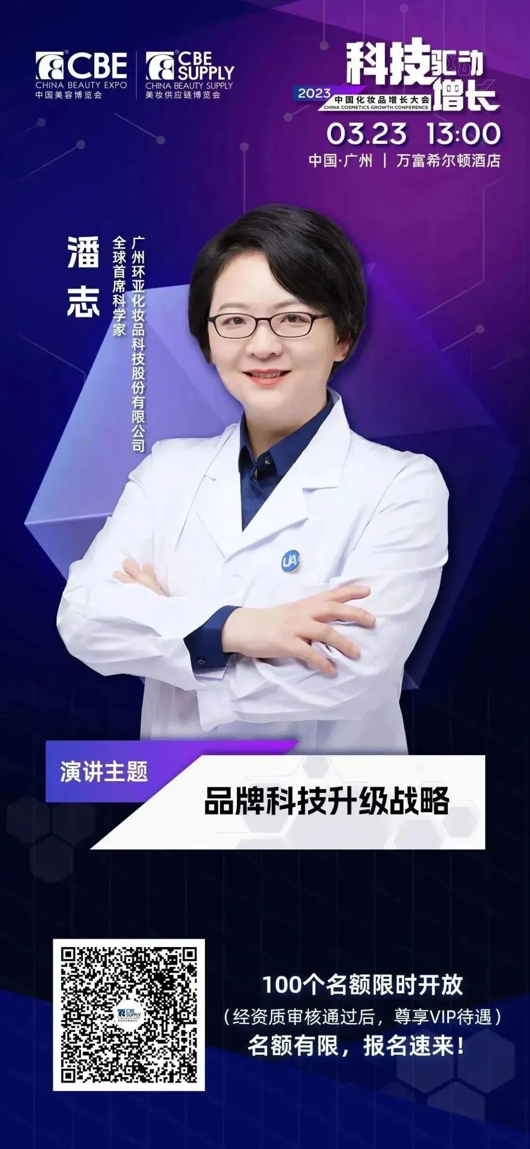 中國美容博覽會 中國美容博覽會