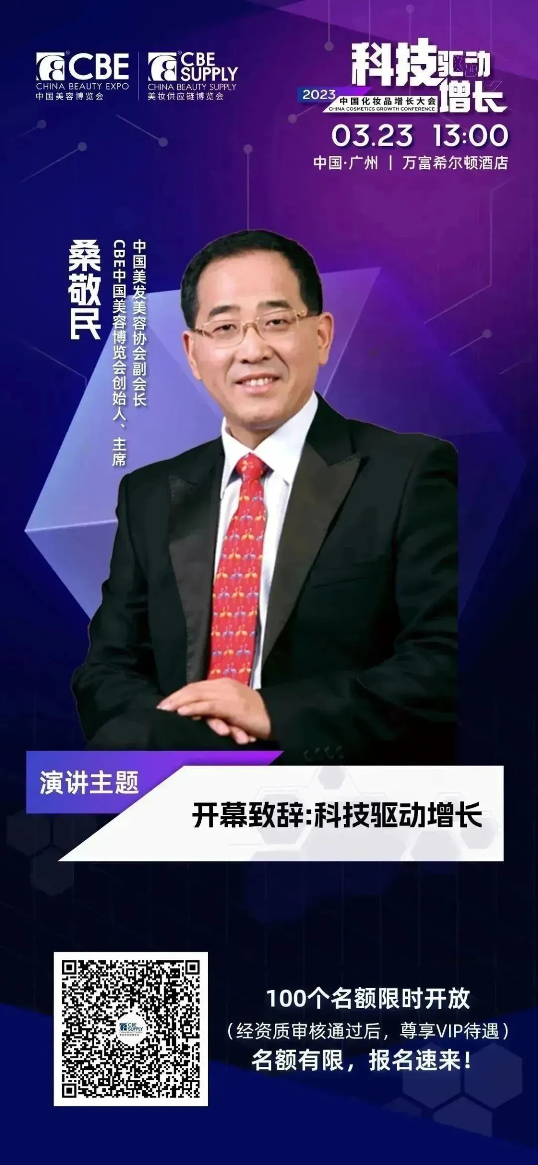 中國美容博覽會 中國美容博覽會