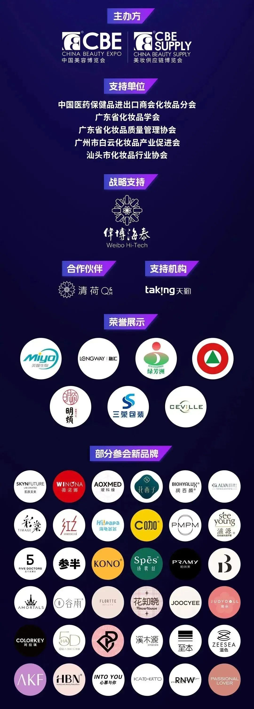 中國美容博覽會 中國美容博覽會