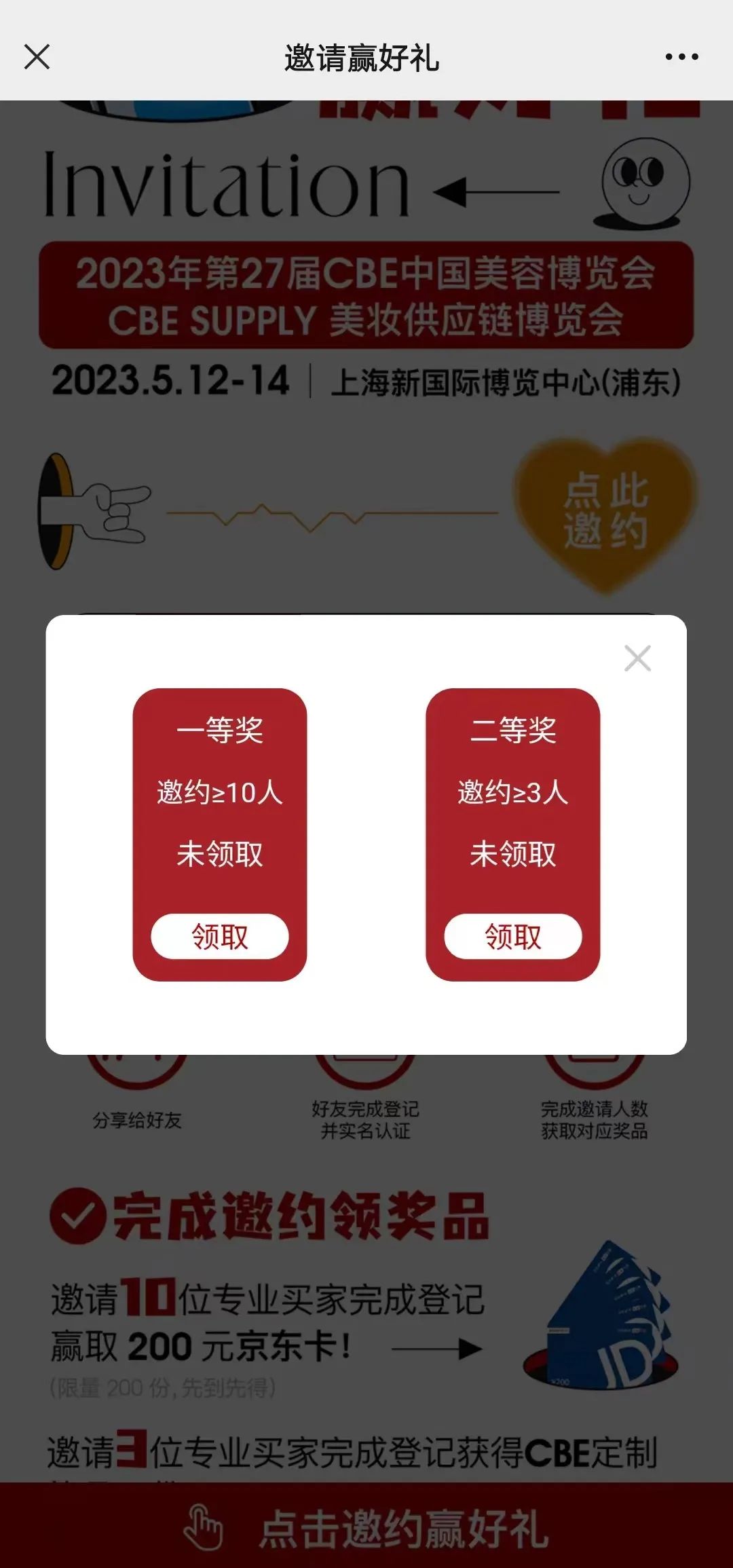 中國(guó)美容博覽會(huì) 中國(guó)美容博覽會(huì)