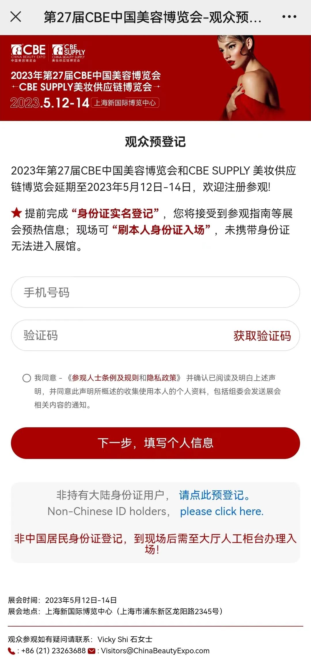 中國(guó)美容博覽會(huì) 中國(guó)美容博覽會(huì)