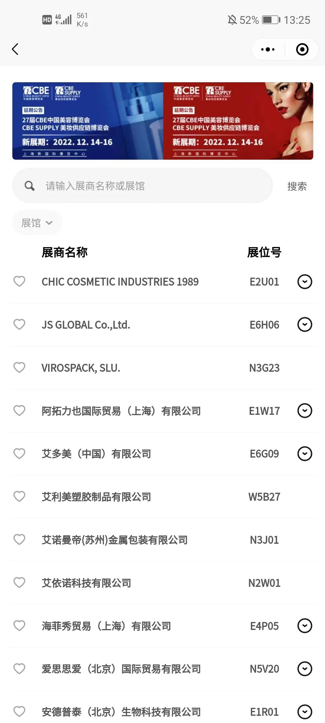 中國(guó)美容博覽會(huì) 中國(guó)美容博覽會(huì)