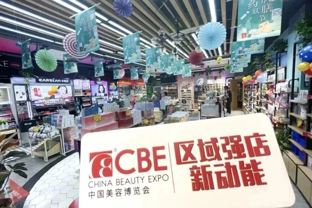 中國美容博覽會 中國美容博覽會
